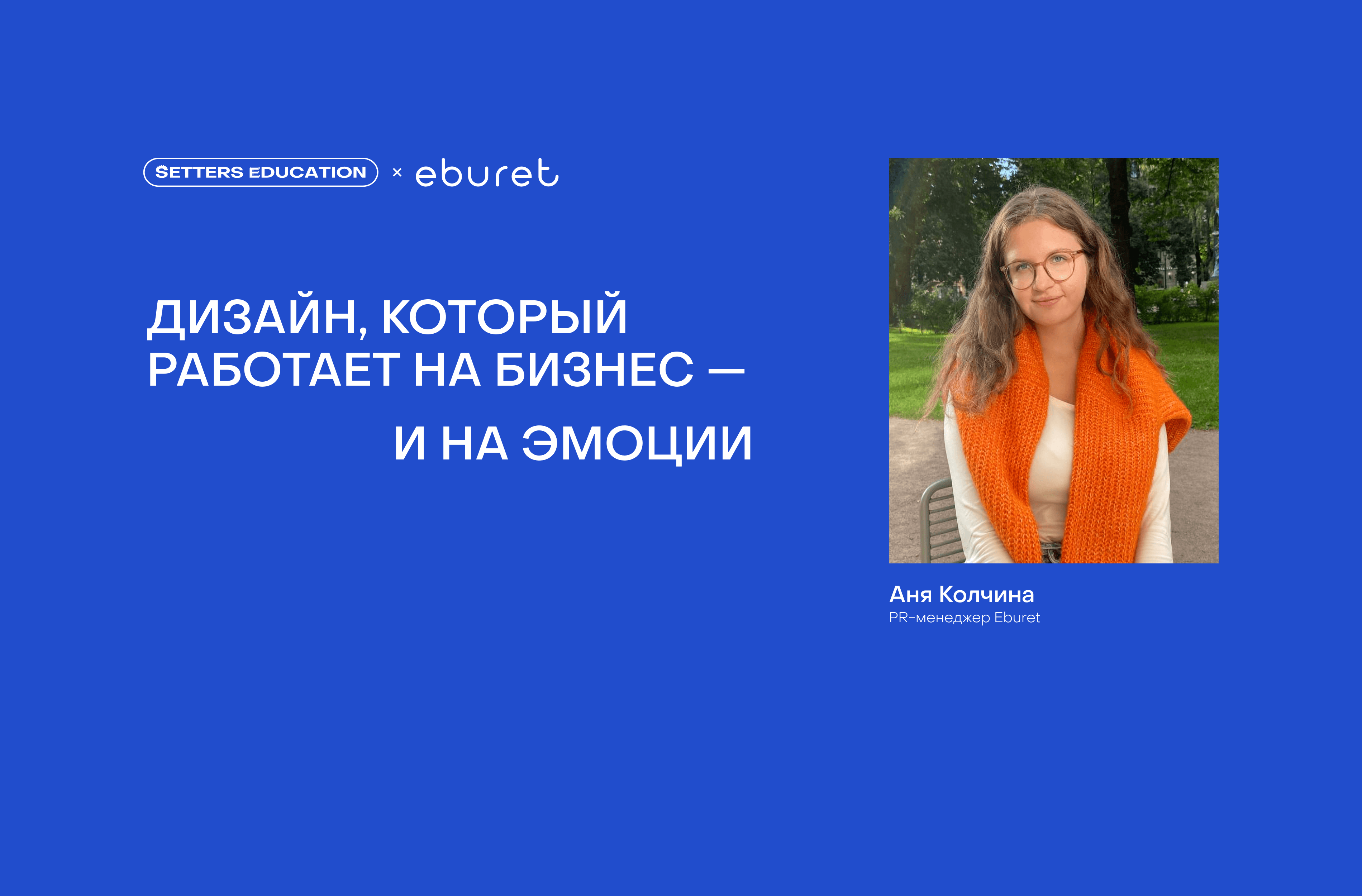 Как превратить переработанный пластик в яркую мебель и арт-объекты Eburet